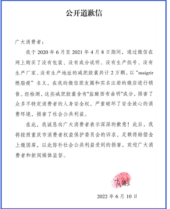 减肥胶囊含违禁成分损害消费者权益 重庆市消委会提起公益诉讼获胜